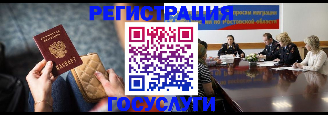где прописаться в Мурманской области