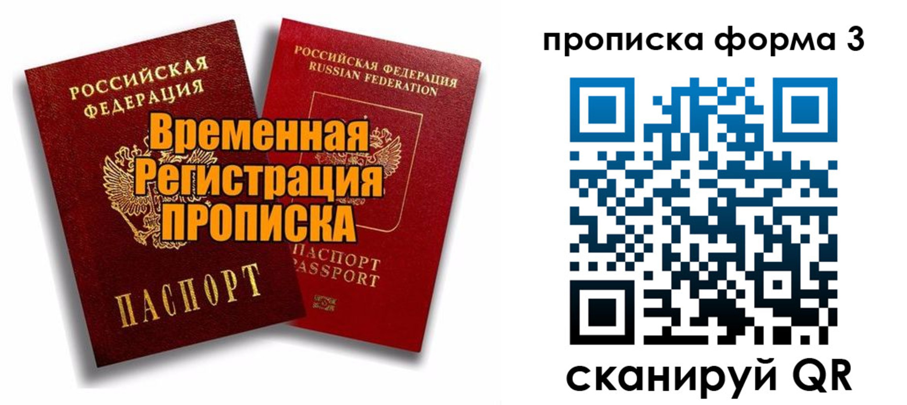 временная регистрация для школы в Мурманской области