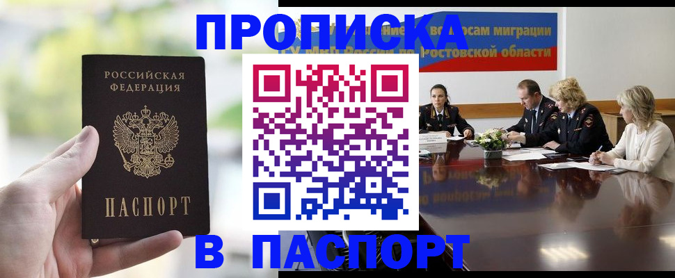 прописка от собственника в Мурманской области