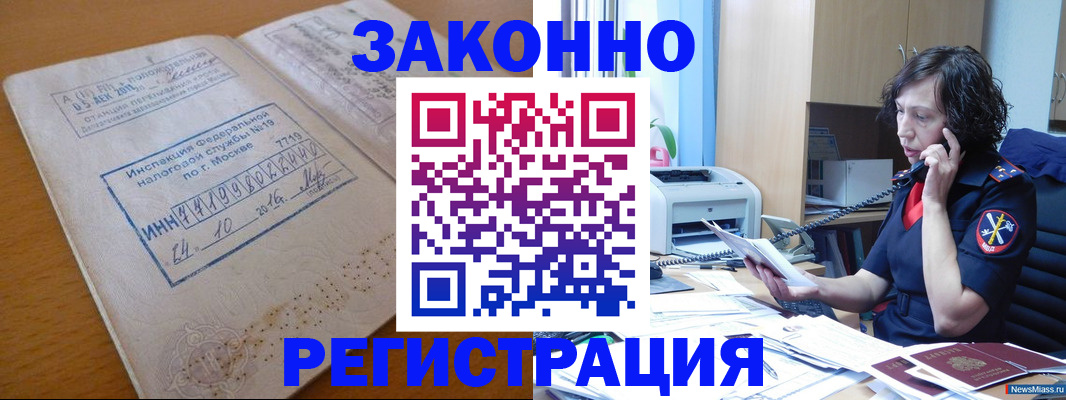 временная регистрация законно в Мурманской области