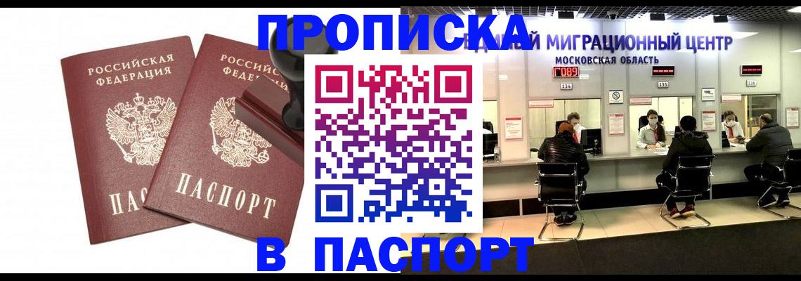 прописка паспорт в Мурманской области